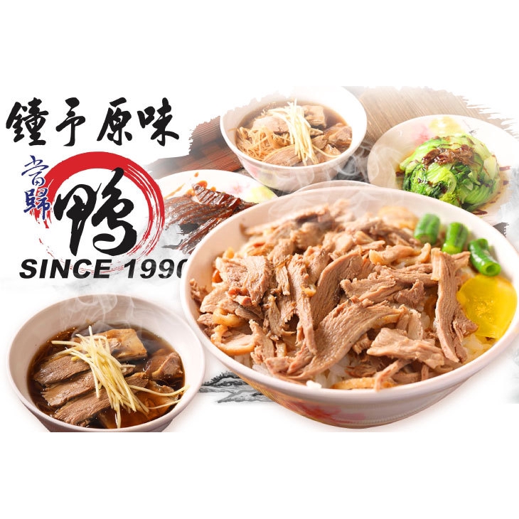 鐘予原味當歸鴨(仁愛店)雙人風味餐 台北