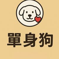 單身狗汪汪：寂寞要人命 無Line不歡