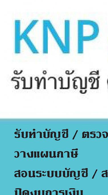 รู้ทันบัญชี-by p'bee