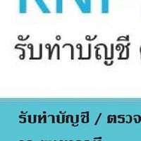 รู้ทันบัญชี-by p'bee