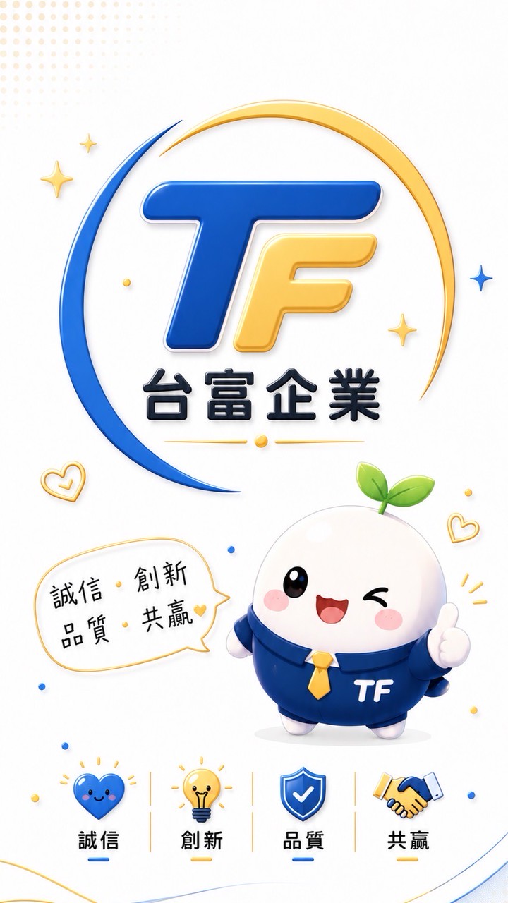 台富企業（台南裕昌批發&嘉義友得玩批發）