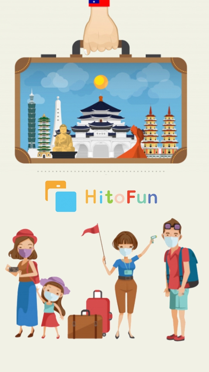HitoFun|巨紳資訊-導遊領隊專屬
