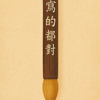 施瞳葳數學解救群