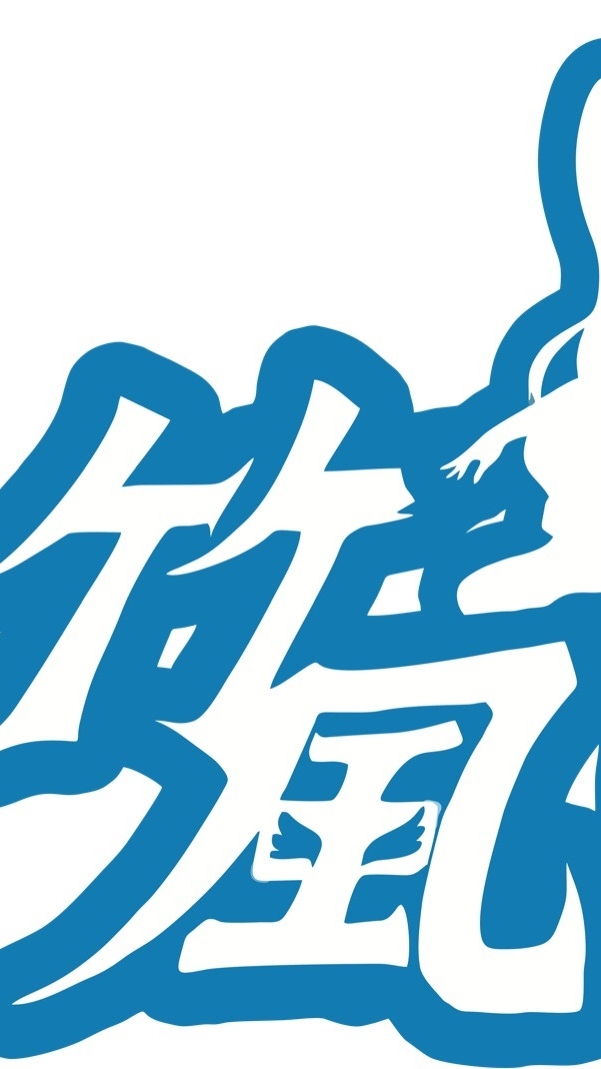 竹風痛車活動群
