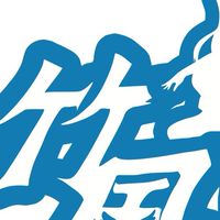 竹風痛車活動群