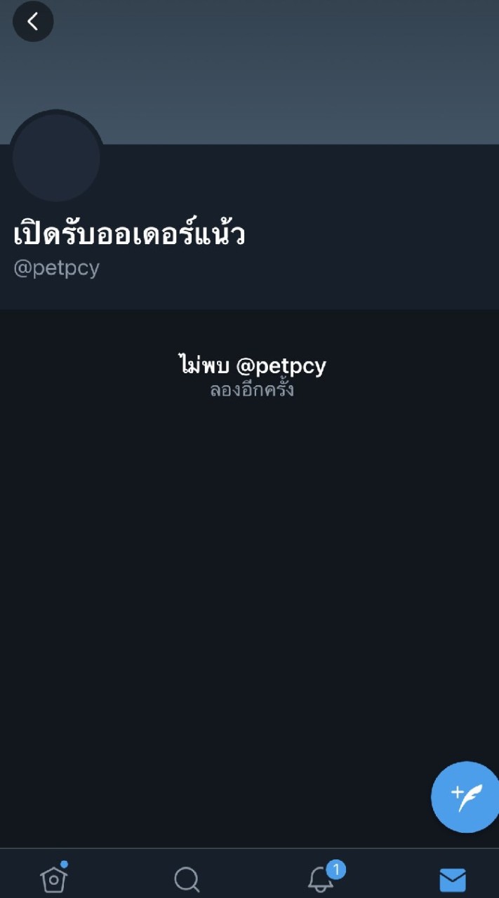 OpenChat โดนpetpcyโกง