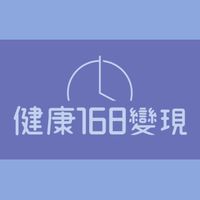 健康168變現公益群