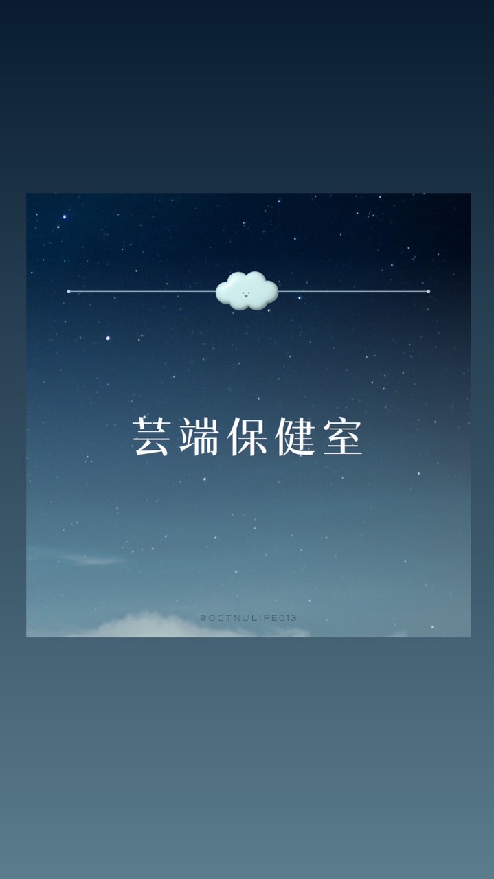 🏥芸端保健室☁️