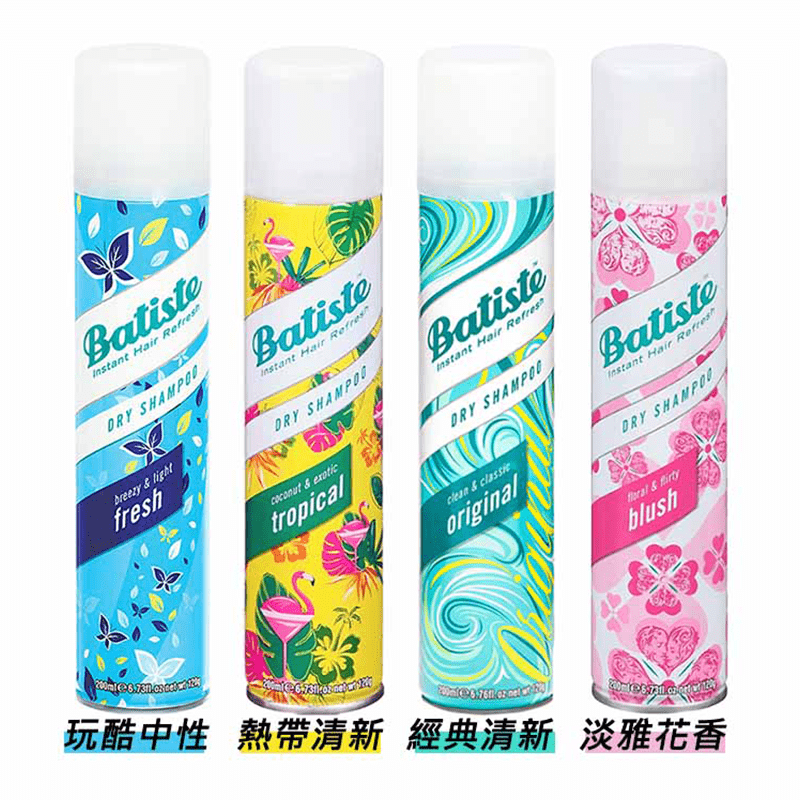 英國乾洗髮第一品牌【Batiste】秀髮乾洗噴劑，蓬頭垢面的你有救了，輕輕噴一下，瀏海不再塌，夏日必備搶救您的油膩頭髮，爆汗爆油也不怕！