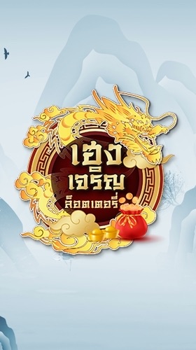 เฮงเจริญ ล็อตเตอรี่ | ตลาด สลากออนไลน์