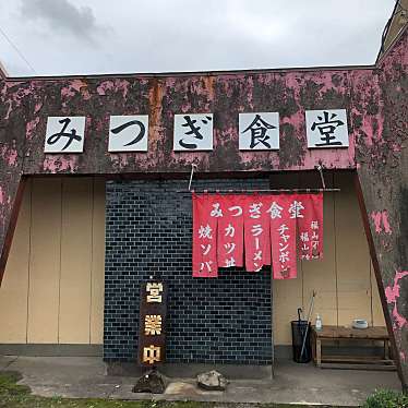 庵樹さんが投稿した隼人町見次ラーメン / つけ麺のお店みつぎ食堂/ミツギシヨクドウの写真