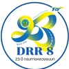 DRR8 23 ปี กรมทางหลวงชนบท