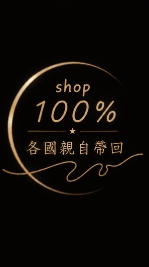 7/29-8/2名古屋代購趣✈️Ju姐Shop100%世界代購百分百