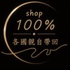 9/23-28韓國首爾代購趣✈️Ju姐Shop100%世界代購百分百