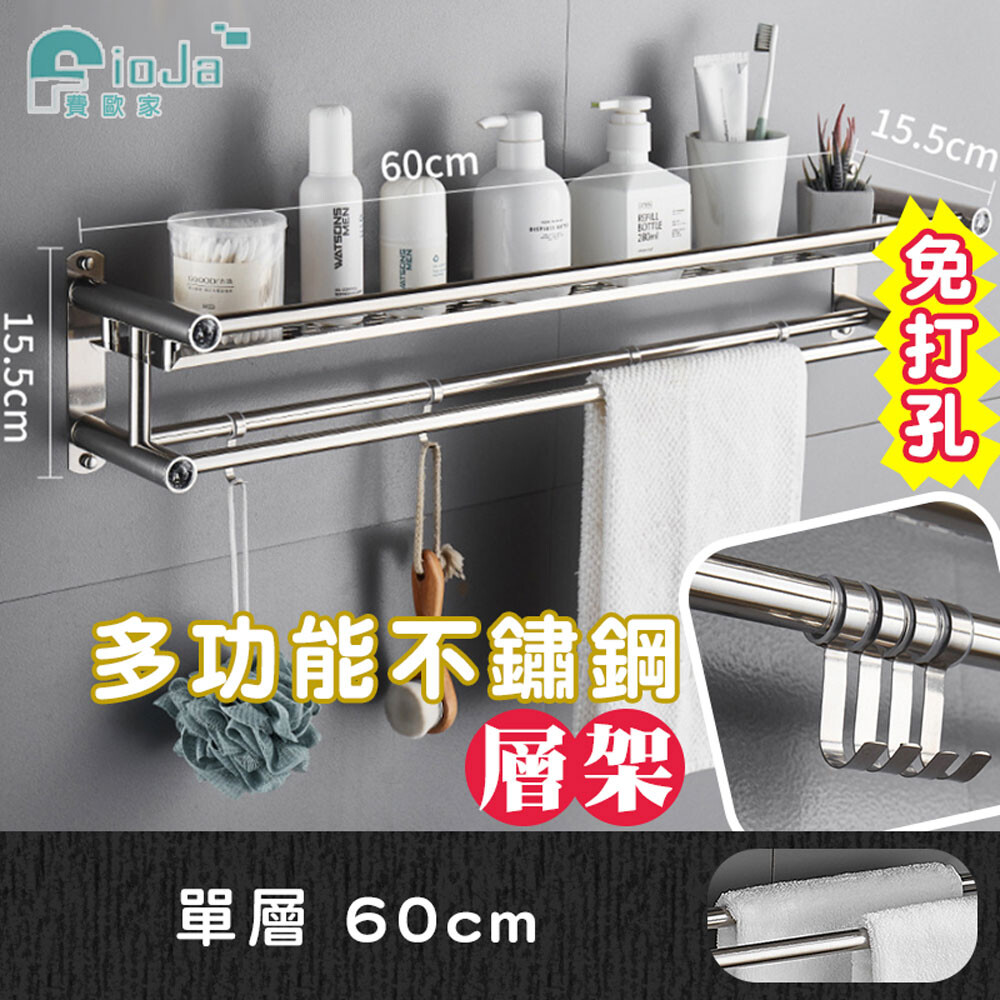 安裝在管盥洗室衛浴間更衣室不用擔心毛巾衣服沒地方放沐浴乳洗髮精 安裝廚房放廚房調味罐架掛勾可掛大湯匙叉子等 設計安全所有接點均為圓弧導角設計受力承重 加高護欄 商品尺寸及款式 40公分多功能不鏽鋼置物