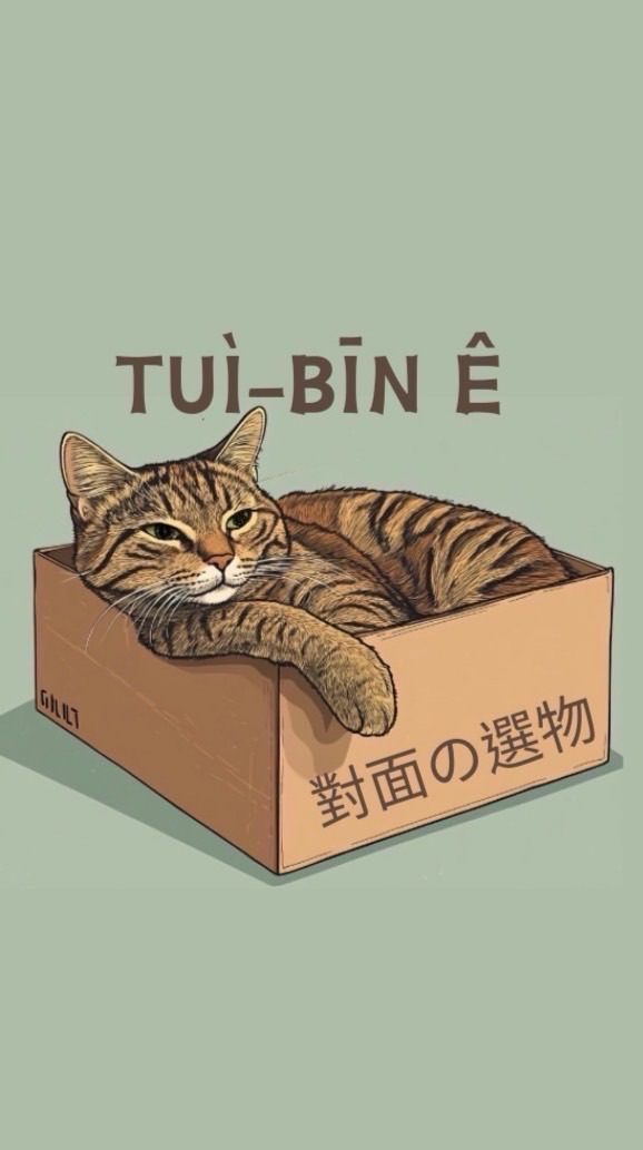 TUI-BIN E 🛒對面優選