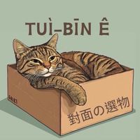 TUI-BIN E 🛒對面優選