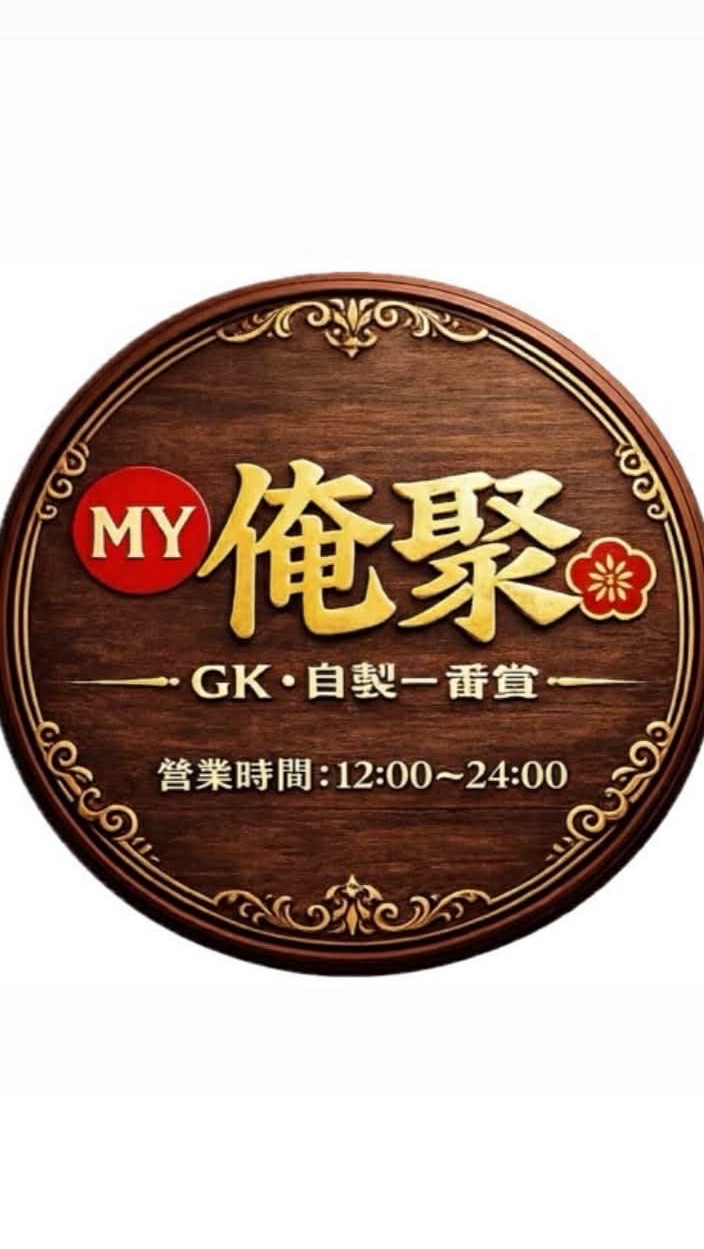 My俺聚Toys耍廢小天地｜線上代抽