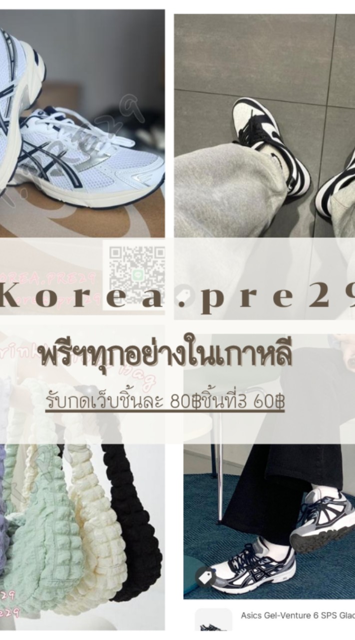 Korea.pre29 พรีออเดอร์สินค้าเกาหลีทุกอย่าง 100%