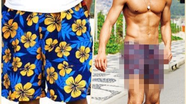 向大花褲說再見，男孩海灘褲吹起一股短短又緊緊的熱潮！