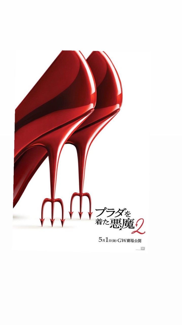 プラダを着た悪魔👠💕鑑賞会