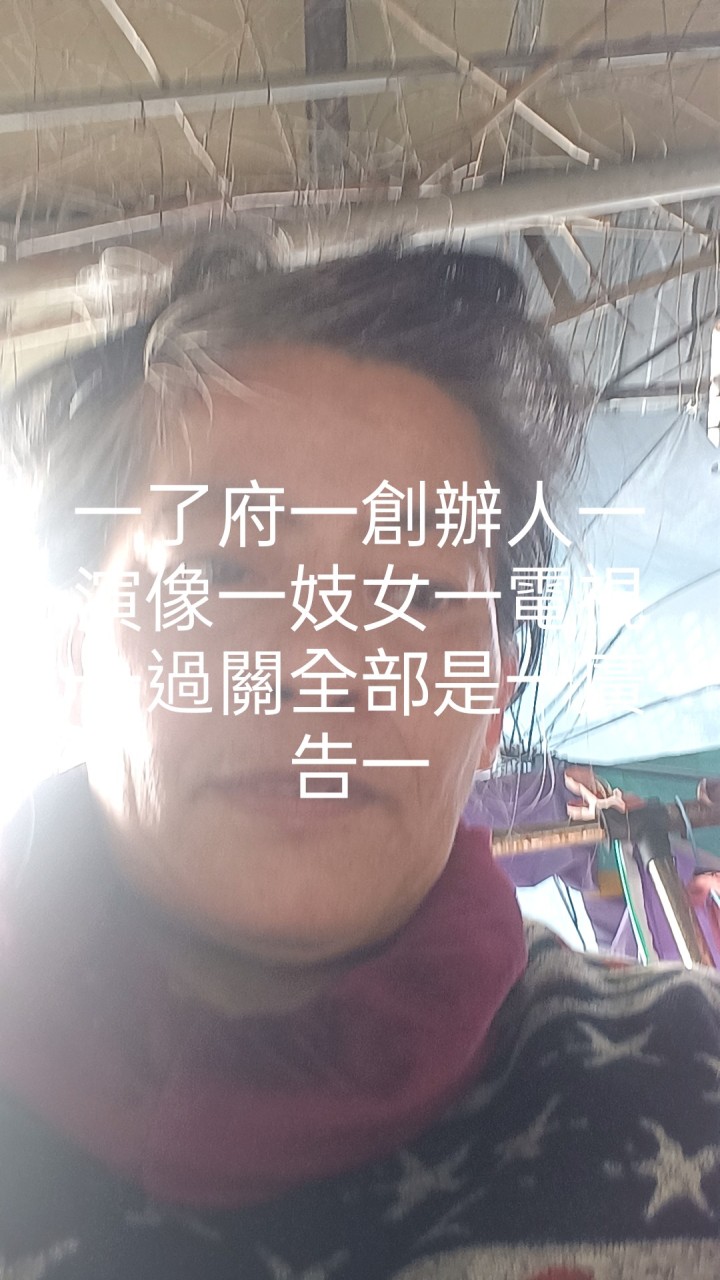 一了府一創辦人一活動改一演一女人國一爸爸一不懂一股拿一過關七對說一聊天室一給買下一女人國一臺北一縣買