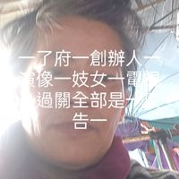 一了府一創辦人一活動改一演一女人國一爸爸一不懂一股拿一過關七對說一聊天室一給買下一女人國一臺北一縣買