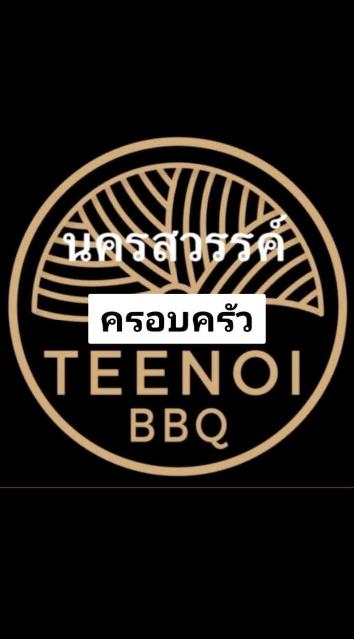 TB-NSN ครอบครัว BBQ นครสวรรค์