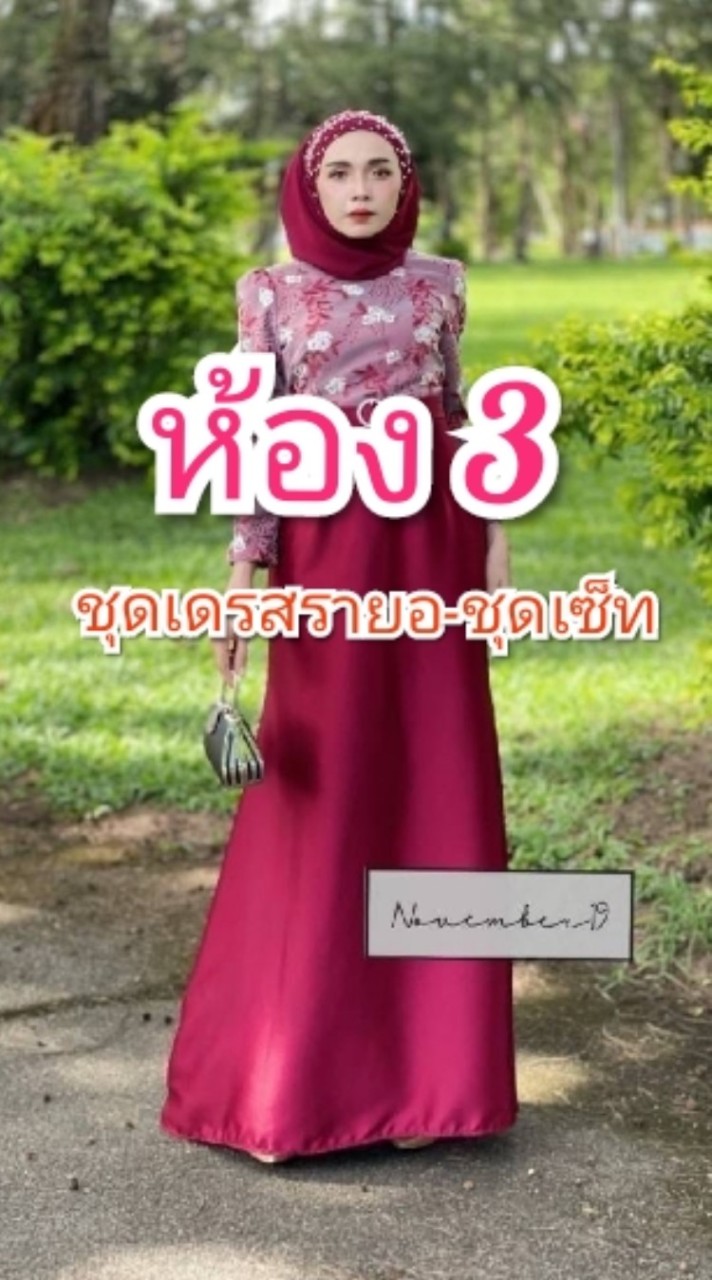 👗ROFEEYAH SHOP3️⃣👗ชุดเดรส ชุดรายอ เสื้อแฟชั่นมุสลิม
