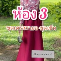 👗ROFEEYAH SHOP3️⃣👗ชุดเดรส ชุดรายอ เสื้อแฟชั่นมุสลิม