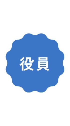 🔹子供会役員
