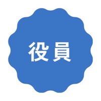 🔹子供会役員