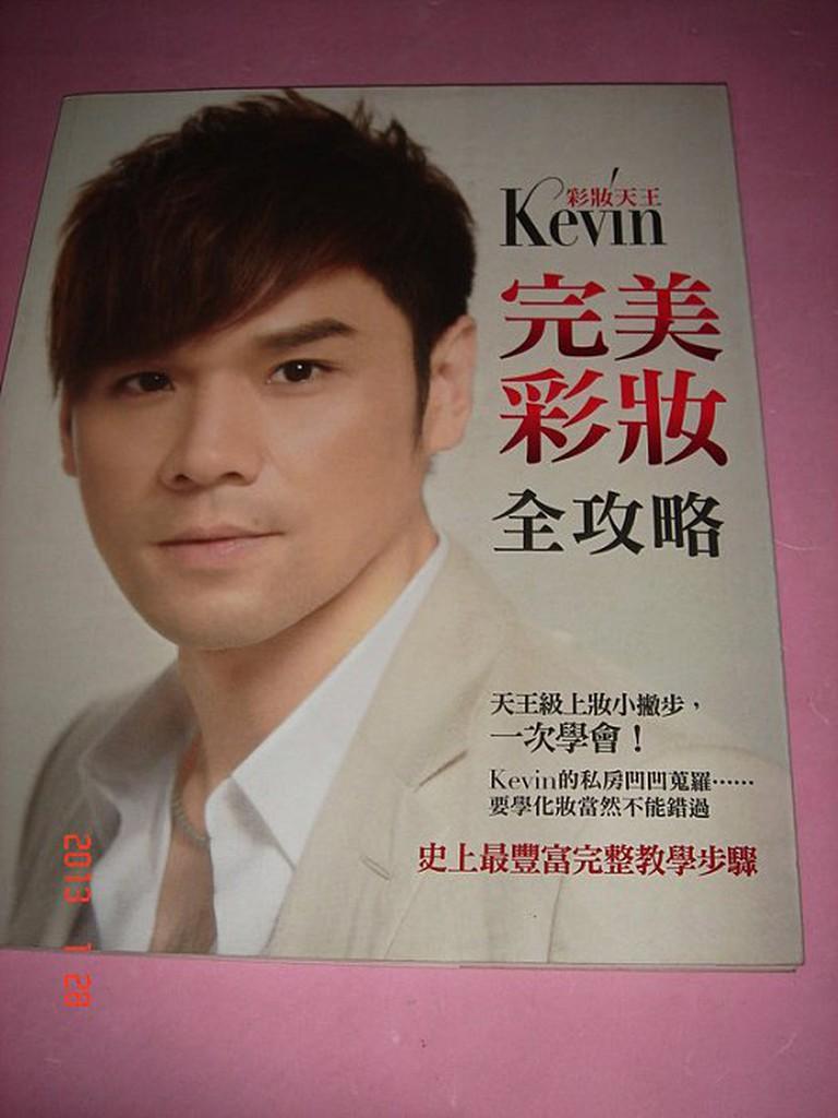 【CS超聖文化讚】kevin 完美彩妝全攻略 原價240元