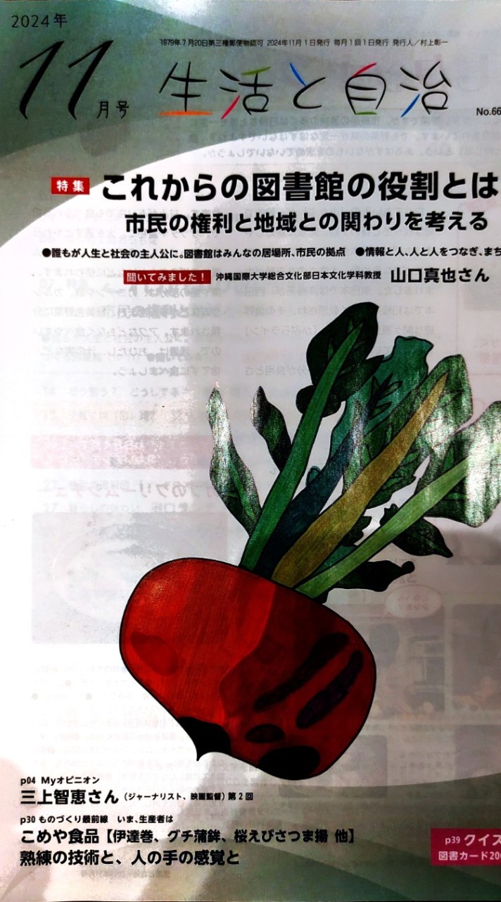 生活クラブ長野「生活と自治」を語るチャット