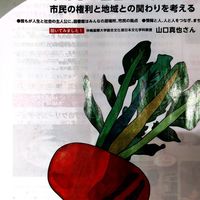 生活クラブ長野「生活と自治」を語るチャット