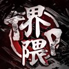 《界隈TOP》
