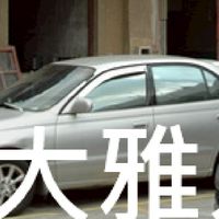 我是大雅人