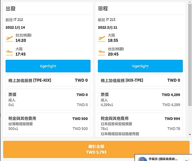 太想出國 搶虎航0元機票網頁一度掛點去大阪不到6千 Tvbs Line Today