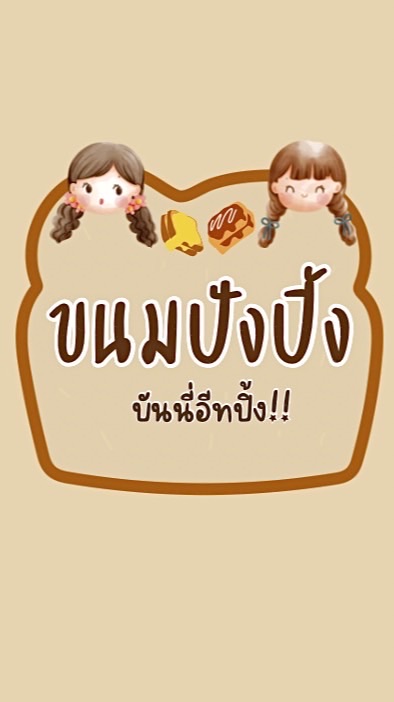 บันนี่อีทปิ้ง!!