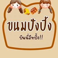 บันนี่อีทปิ้ง!!