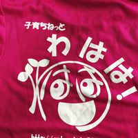 子育ちねっとわはは