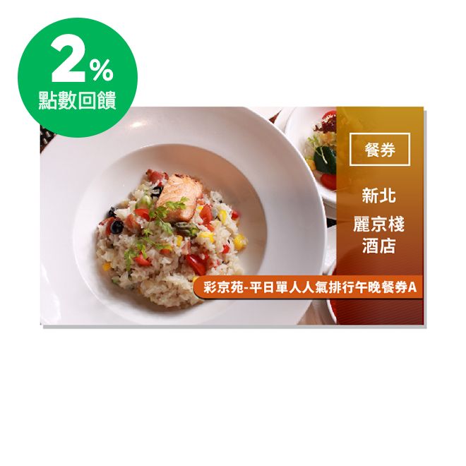 4.可現場加價80元升等套餐，套餐內容：沙拉/餐包/主廚特選湯品(週週不同特選湯品)/飲料(4選2)。 5.請提前預約，恕不接受當日預約，並告知服務人員使用本憑證。 6.如無依規定提前預約，店家有權不