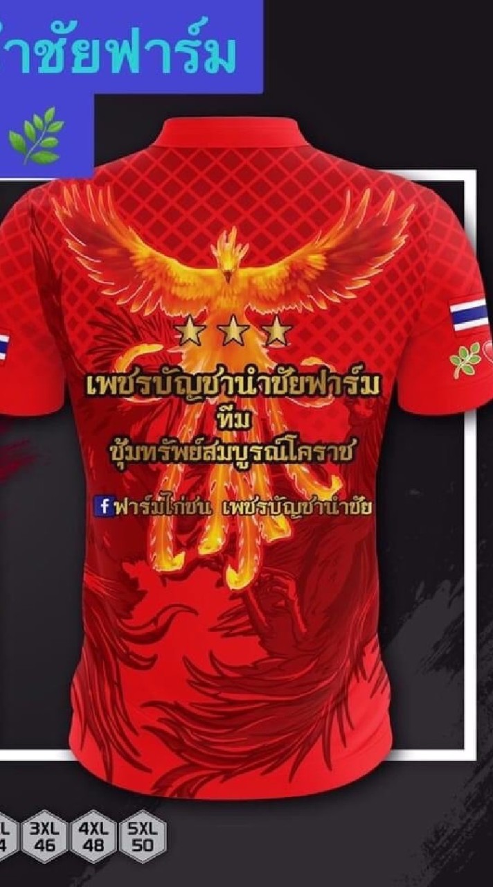 เพชรบัญชา นำชัยฟาร์ม