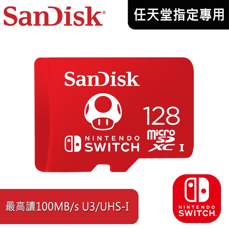 【商品特色】Nintendo 官方授權的 Switch 專用記憶卡讀取速度最高可達100MB/秒快速進入遊戲，增加儲存，精簡裝置【商品規格】型號：6114.NAO12.322速度規格：UHS-I U3