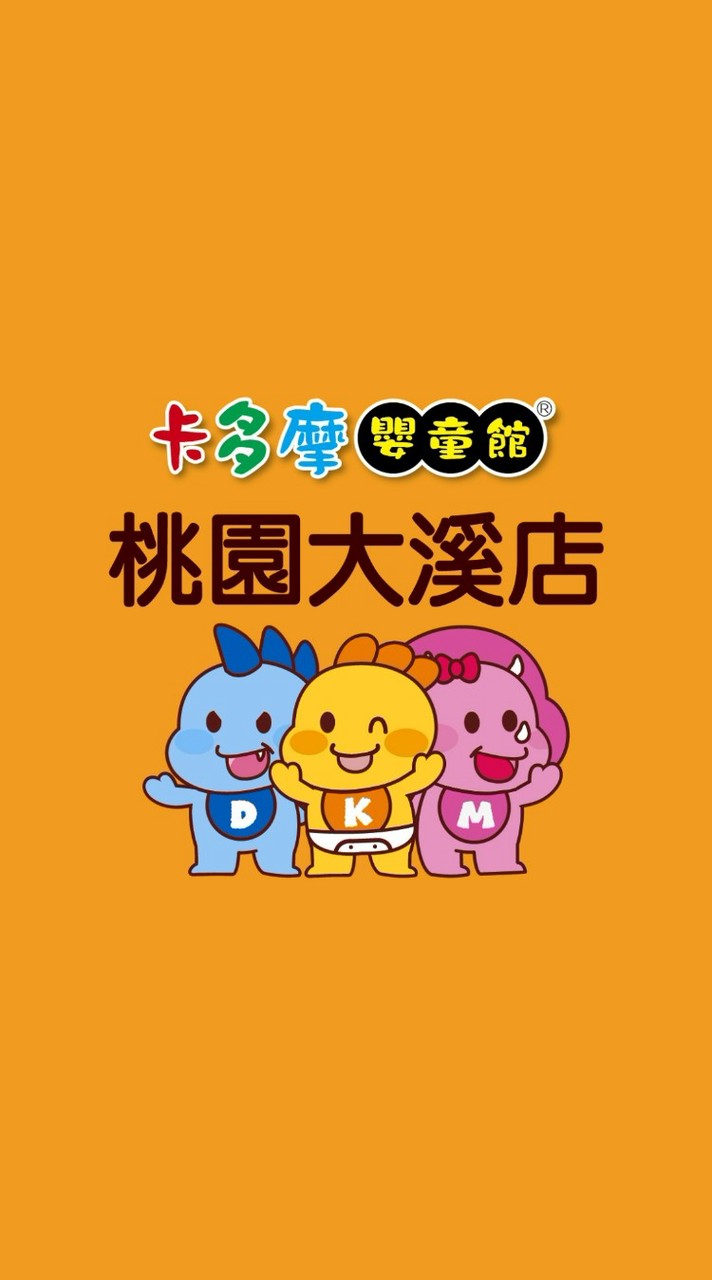 卡多摩桃園大溪店×育兒好夥伴🌈