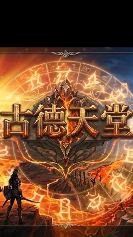 古德天堂-交易群
