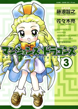 マンションズ ドラゴンズ 無料マンガ Line マンガ