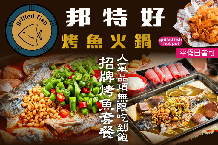 A.超值烤魚火鍋獨享餐+五大人氣品項無限吃到飽 / B.招牌雙人烤魚套餐+五大人氣品項無限吃到飽 / C.招牌四人烤魚套餐+五大人氣品項無限吃到飽