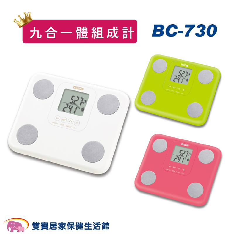 TANITA塔尼達九合一體脂計BC-730 贈全聯禮券100元 TANITA體脂計 體組成計 體脂肪計 體重計 BC730 電子體重計 ...