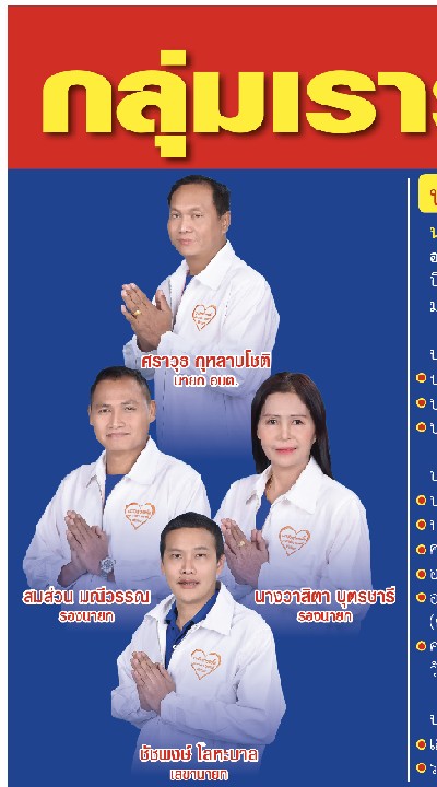 เรารักษ์ตำบลเกิ้งหมู่ที่14